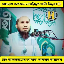 সাধারণ মানুষকে গালি 😳 #sapot #sapot #fryou #plizzz_viral_vid🙏🙏🙏 