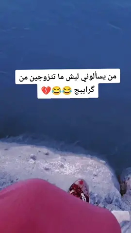 #القائم_حصيبه_غربيه🇮🇶 #اهم شي گرايبي ميشوفون المنشور 😂😂💔#CapCut #تصميم_فيديوهات🎶🎤🎬 