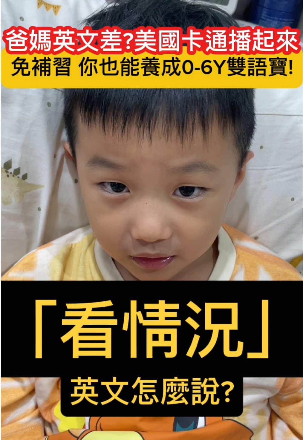 你也想讓孩子開心學英文嗎？✨ 偷偷跟各位爸媽說….🤫 就算你的英文不好 也能在家製造最棒的英文環境！ #免補習 #免出國 讓你家0-8Y👶讀非營利、公幼、公立小學的寶貝 24小時有老外當家教！🗣️🏆 ❌ 讓孩子擺脫苦悶的讀寫考試 ✅ 輕鬆養成一口流利英文 IG留言「✨片單」 Facebook🉑直接私訊💌 了解適合你家寶貝的片單🧾 歡迎爸媽加入瘋友家長群組 每天在家播卡通～陪孩子練語感 早早攻破英文口說這一關💪 3歲就開始說英文！🗣️ #零基礎英語 #英語啟蒙動畫 #英語口語                     