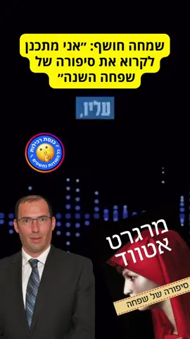 הוא עוד יסיים קפלניסט  #כנסת #fyp #רוטמן #סיפורהשלשפחה