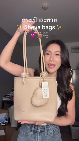 #กระเป๋า #กระเป๋าผู้หญิง #กระเป๋าสะพายข้าง #กระเป๋าแฟชั่น #sheva 