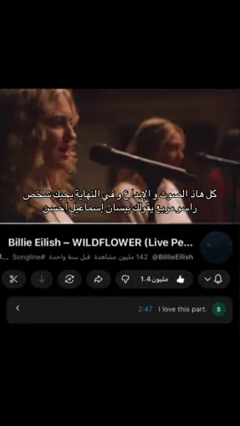 هاذ البارت😞#Billie #billieeilish #بيلي #بيلي_ايليش #libya🇱🇾 