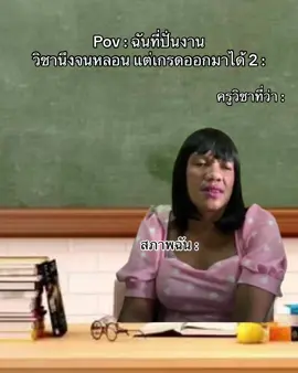 อย่าเงียบแล #เธรด #เกรดออกแล้ว #แท็กเพื่อน #foryou #fyppppppppppppppppppppppp 