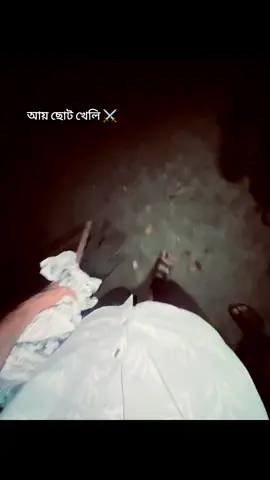আয় ছোট খেলি ⚔️@SDK Leaders 💥🚩🌪️ @Tz–1199 @👑 Zahid Hossain 👑 #vir500k #video #SDK #sdk1299 #sdk1299t 