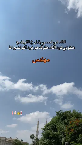 👑☝🏻#foryou #viral #مهندس #حاسبات_ومعلومات 
