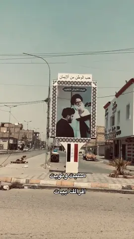 #العراق #الشطره_ولايتي 