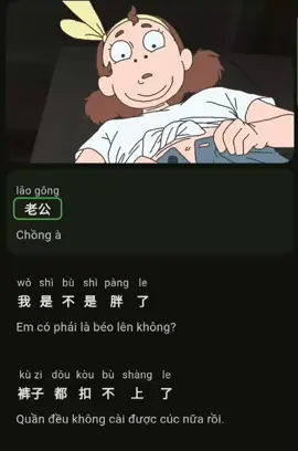 mỗi khi chị em ta lên cân  #tiengtrungdenhuankeo #tiengtrung #china #tiengtrunggiaotiep #hsk 