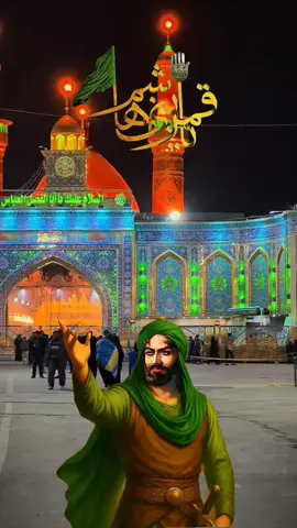 #🕊دخيلك يااباالـــفـــضــــل#العبــــــاس  #متابعة 