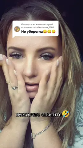 Ответ пользователю @besenok_1104 #топ #топчик🔥 