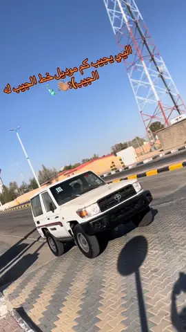 #القريات_طبرجل_الجوف_تبوك #اذكروا_الله #مالي_خلق_احط_هاشتاقات🧢 #لاتنسوناااا_بلايك_واكسبلور #الشعب_الصيني_ماله_حل😂😂 #لايكات #اكسبلور #طلعوني_اکسبلور #جيب #ربع #الرياض #ا #السعوديه 