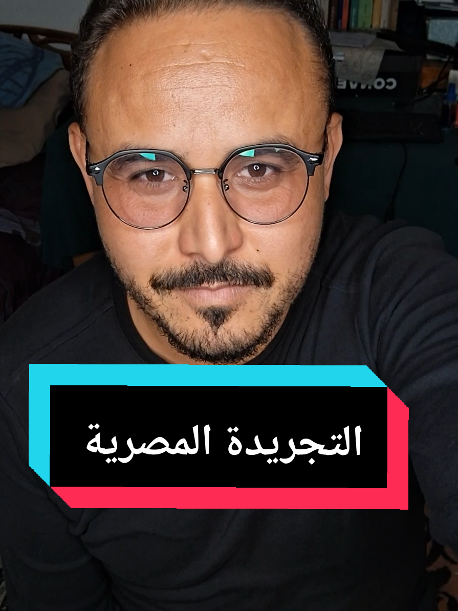 التجريدة المصرية 