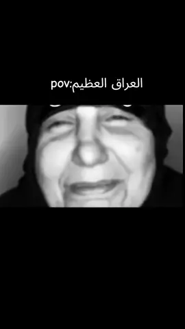 العراق العضيم🤣😂
