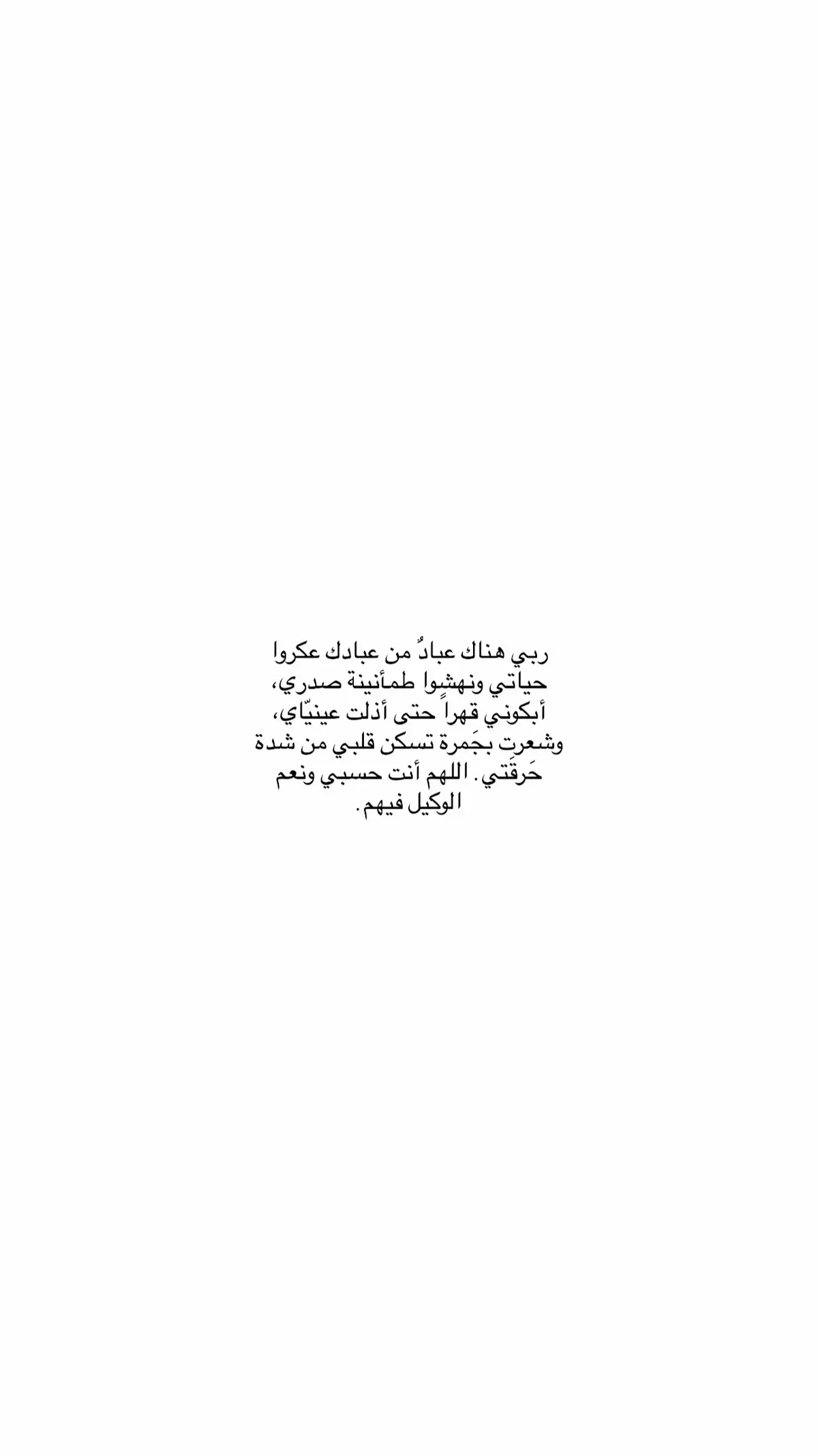 #حسبي_الله #حسبيا_الله_ونعم_الوكيل #استغفرالله #يارب_فوضت_امري_اليك 