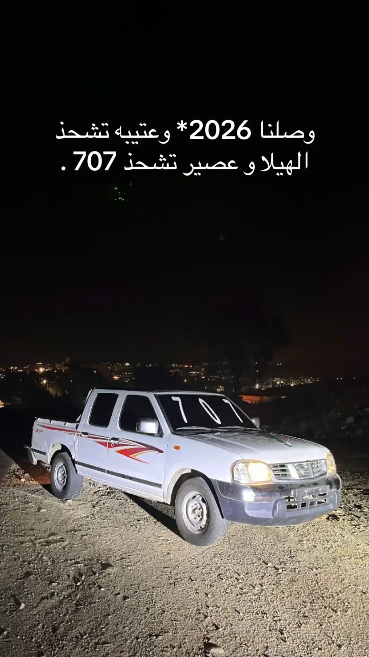 #fyp #707 #غامد #الهيلا #ددسن 