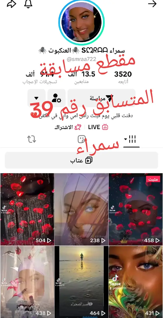 المتسابق رقم 39 @smraa722