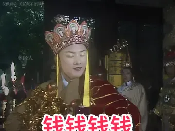男人有钱会变坏，女人变坏会有钱。#西游记 #唐三藏 ##葬经人 #唐三藏 