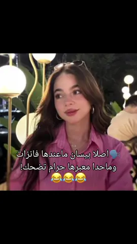 فديتها وفديتناا🩷🩷#فانزات_بيسان #الشعب_الصيني_ماله_حل😂😂 #ميمو_افضل_فان_لبيسو🖤🥹 #بيسان_إسماعيل #تصاميم_لبيسان @بيسان اسماعيل - Bessan Ismail 