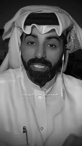 وین ما وجهت أحس إنك معي  خالقك ربي مثل حبل الوريد ! #ناصر_الوبير #شعر #fyp #4u  @ناصر الوبير 