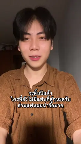 แฟนน่ารัก #pov #fypシ 