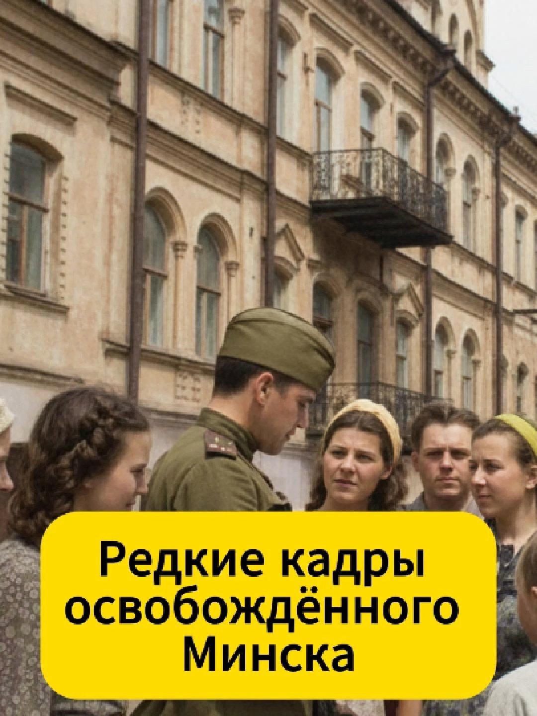 Минск, каким вы его не знали. 1944 год глазами «Огонька». #минск #история #бсср #belarus #гісторыя #ссср #огонек #фото #ностальгия #1944 #архив #город #память