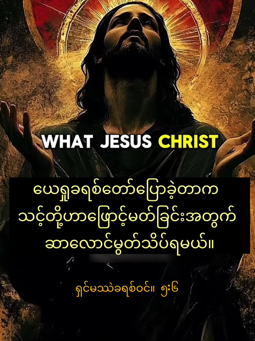 Two Teachings on Suffering: Buddha 🪷 and Jesus ✝️ Buddha taught that suffering ends by cutting off desire.🪷  Jesus taught that true life comes when we desire righteousness and love others. ✝️ Both sought to address suffering, but only Jesus offers eternal hope. 🙏 Which path do you follow? Two Paths to End Suffering ✝️ #Jesus #chirstiantiktok #faith #gospel #fyp 