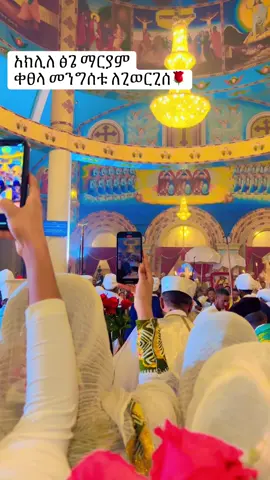 #አክሊለ_ጽጌ_ማርያም #ኦርቶዶክስ_ተዋህዶ_ፀንታ_ለዘለዓለም_ትኑር #ገዳማቶቻችን #fyp #ethiopian_tik_tok🇪🇹🇪🇹🇪🇹🇪🇹 