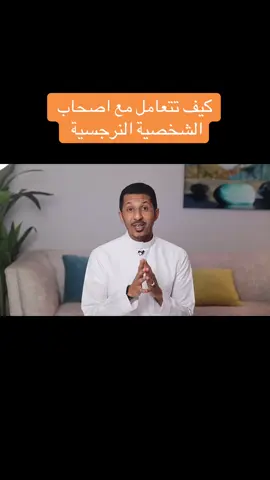 #الشخصية_النرجسية☠️ #شخصية #نرجسي #محمد_المقهوي #اكسبلورexplore 