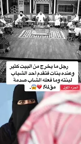 قصـة وعــبرة 🤍 #قصص #TikTokPromote #fyp #viral #foryou 