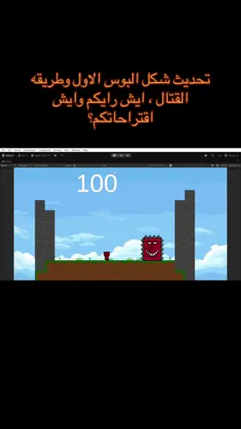 #unity #gamedev #indiegames #قيمنق #العاب 