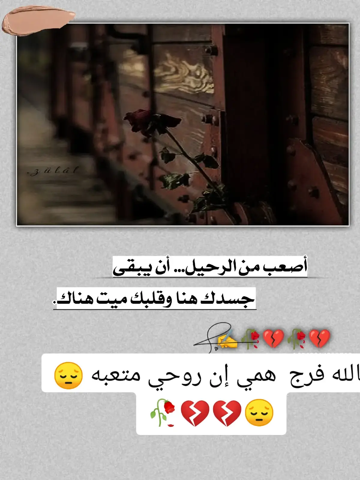 #يالله إن روحي متعبه 💔😞🥀 