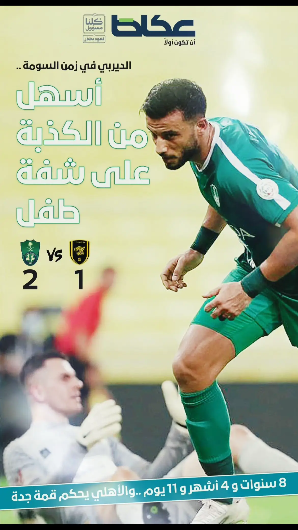 🤷🏻‍♀️ #alahli 