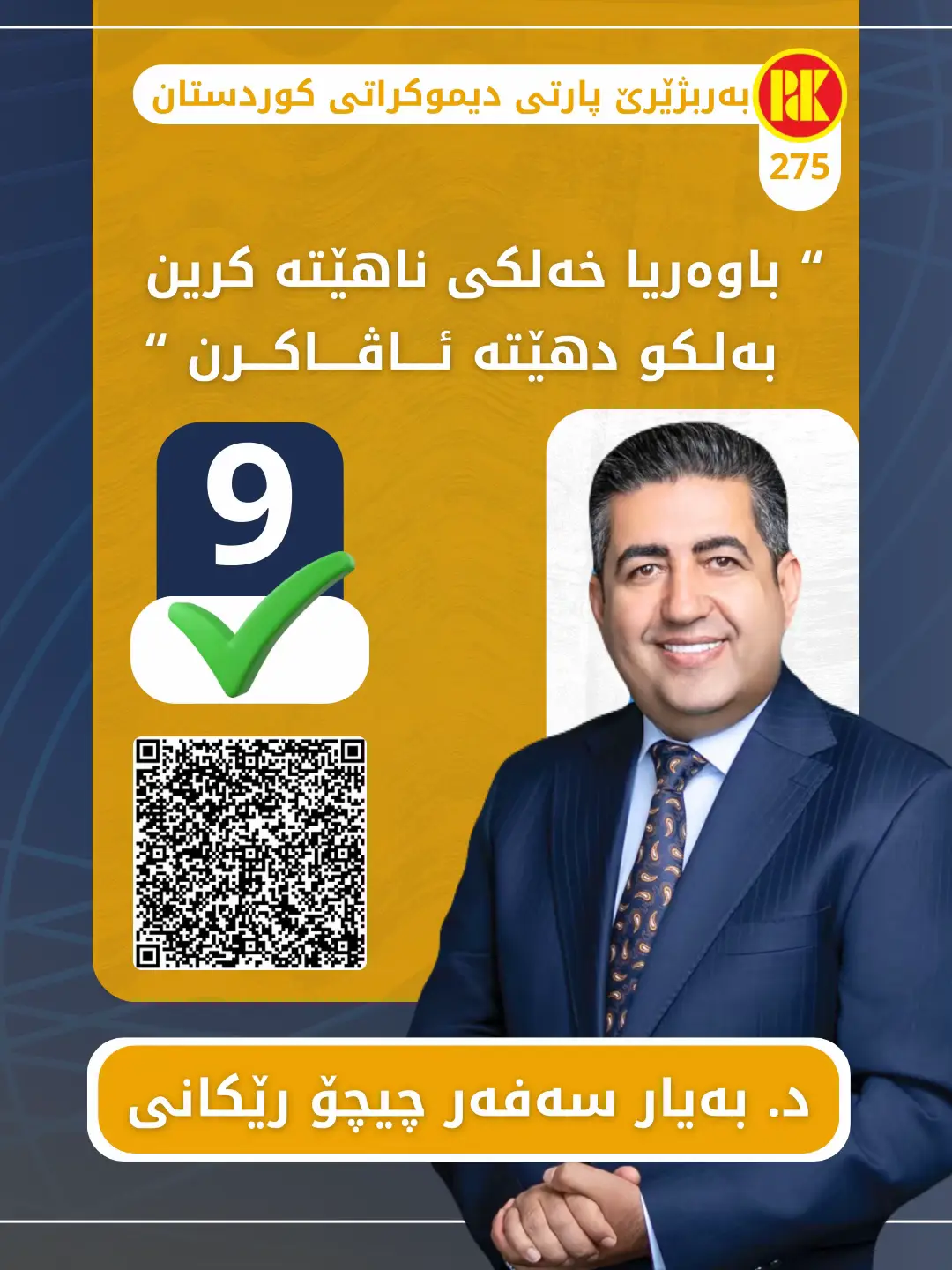 #دهوك #beyarchicho 