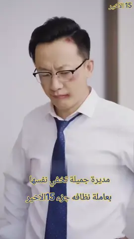 #التكمله_في_الصفحه_الفلم_كاملا #متابعه_ولايك_واكسبلور_فضلا_ليس_امر #الصيني_الشعب_مالح_الحل😂😂apCut #CapCut #أفلام_كوريه_صينيه_يابانيه 