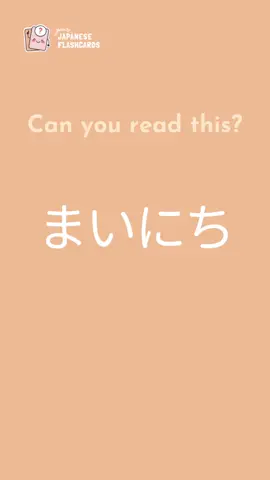 Again and again! 🔁 #JapaneseFlashcards #HiraganaPractice 