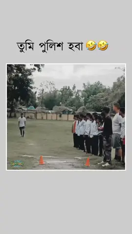 তুমি পুলিশ হবা 🤣 #Content #BamBooz #funnyvideos 