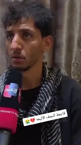 #فاجعه_تهز_العراق_🥺والعالم #لايك_متابعه_اكسبلور 