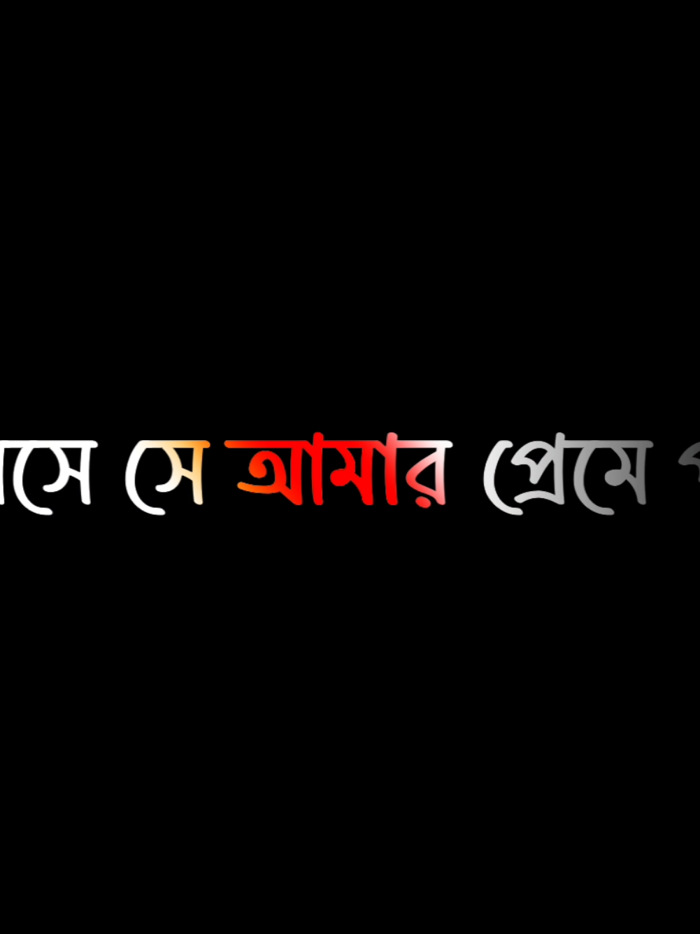 আবেগের বয়সে সে আমার প্রেমে পড়েছিল #unfrezzmyaccount #1millionaudition #trending #foryoupage @For You @TikTok Bangladesh @TikTok 