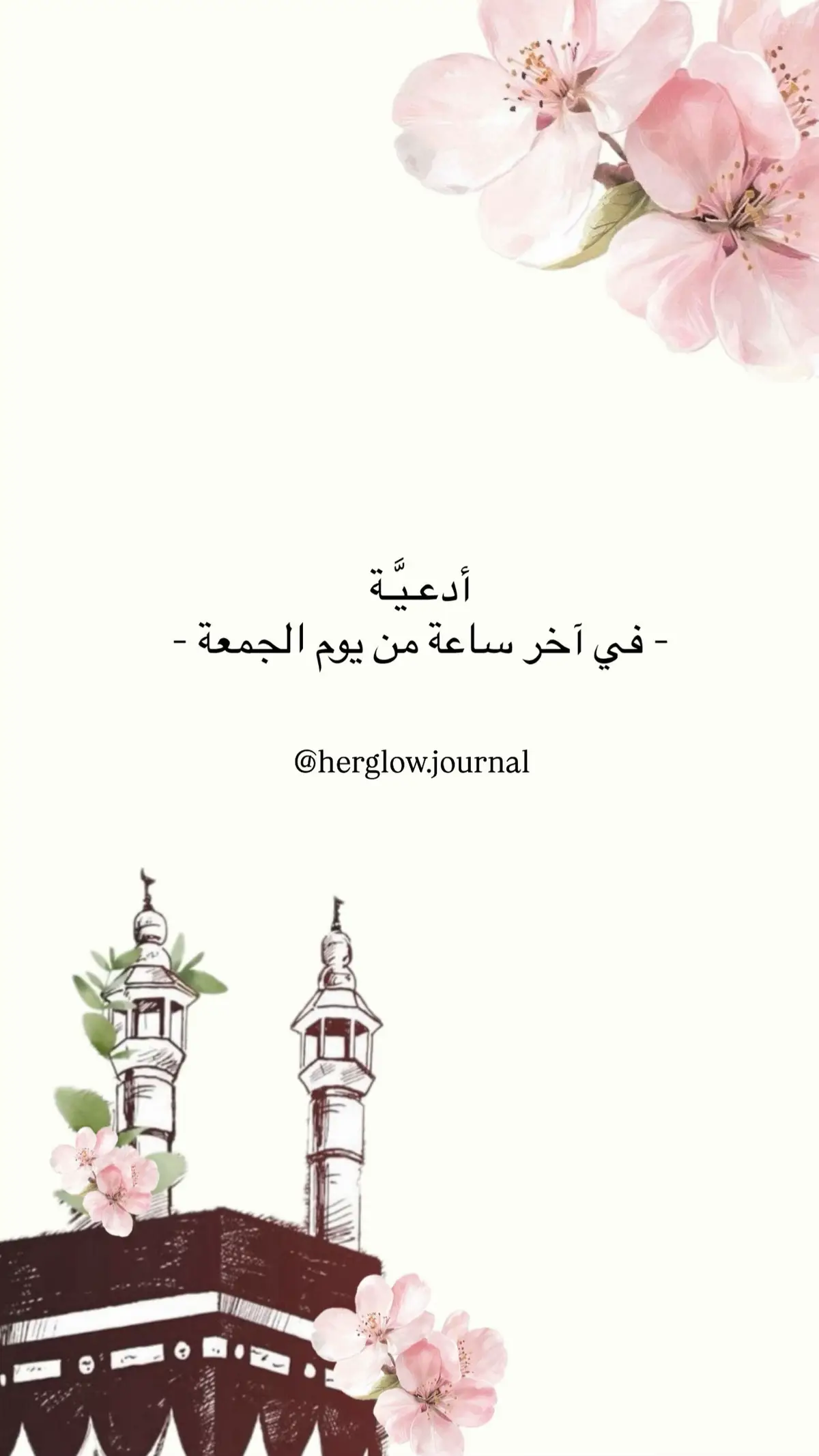كل يُوم جمعة احرصي على قراءة سورة الكهف ، و الصلاة على النبي و الدُعاء🪽💌✨. #الجمعة #اللهم_صلي_على_نبينا_محمد #دعاء #ادعية #اكسبلورexplore 