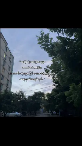 မေတ္တာစစ်အတွက်ရော ခိုနားခွင့်ပေးတဲ့ရင်ခွင်အတွက်ရော အရာရာအတွက် ကိုကို့ကို ကျေးဇူးတင်မိတယ် 💗 #forMyHubby#onlyHim#KoKo#Fyp#crd