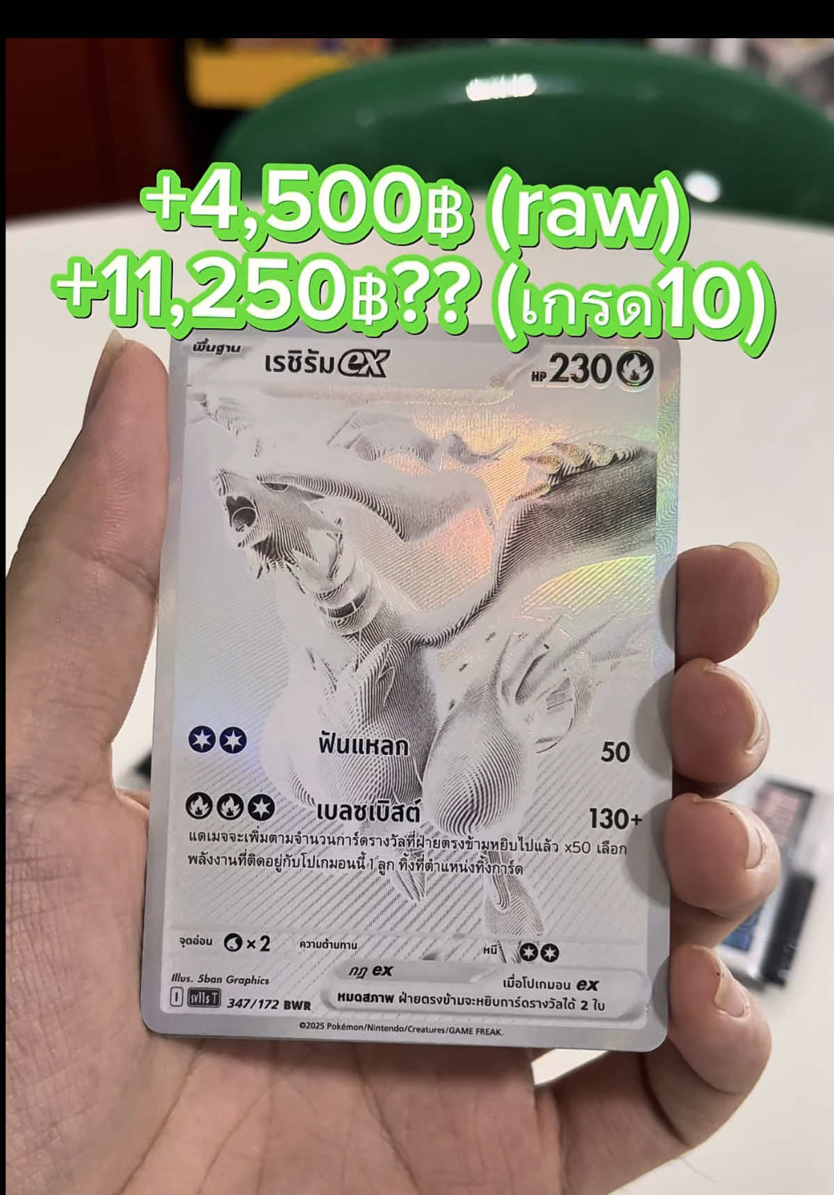 ไม่ซื้อ❗️ต้องเปิดได้เอง❗️EP.8 ตลาดไทยบ้านเราไม่ตายตัวผมอิงราคาที่ผมขายไป หรือราคาขายโดยประมาณขออภัยถ้าผิดพลาด (ขอให้สนุกกับคลิปส่วนผมแค่ไดัสนุกกับงานอดิเรกแค่นี้มีความสุขแล้วคับ✌🏻) #โปเกม่อน #pokemon #pokemoncards #pokemoncommunity #โปเกมอน