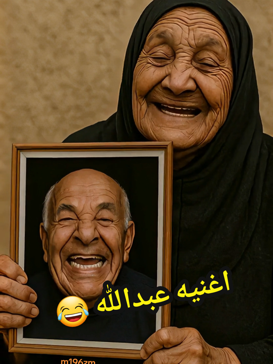 اغنيه عبدالله 😂 #اغاني #ستوريات #الشعب_الصيني_ماله_حل😂 #اكسبلور #العراق 