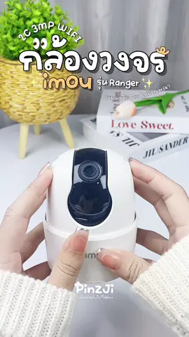 กล้อง IMOU Ranger 2C 3MP H.265 Wi-Fi ไม่มี Port Lan ประกัน 2 ปี #คลิปนี้ต้องฟีด #ดันยอดขายของปังtik_tok #ของมันต้องแชร์ #tiktokshop1010ยกทัพแบรนด์แท้ #imou 