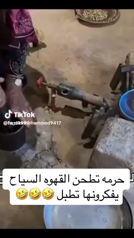حرمه تطحن البن ☕️ للسياح يفكرونها تطبل عايشين الدور يصفقون 👏 👏 👏 لها مرحبا 👋 👋 👋 👋 👋 👋 👋 👋 👋 👋 👋 👋 👋 👋 👋 👋 👋 👋 👋 👋 👋 👋 👋 👋 👋 👋 👋 👋 