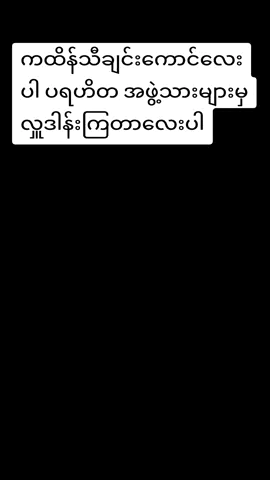 #Kbသက်ထားမောင်အဖွဲ့ #ကြော်ငြာသီချင်းကောင်းလေးပါဗျာ ###