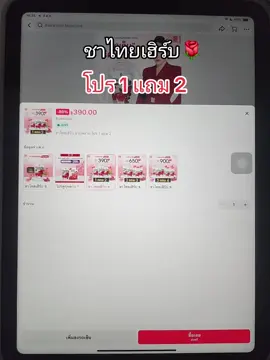 โปร1แถม2🌹#ชาไทยเฮิร์บ #ชากุหลาบ #ปรับฮอร์โมน #ลดบวม #ของดีบอกต่อ 