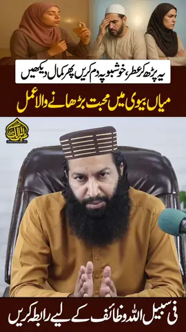 Mian Biwi Mein Mohabbat Barhane Ka Durood Sharif Wazifa | Itr Par Dum Karne Ka Amal #mohabbatkawazifa #mianbiwimeinpyaar #piyarbarhanekawazifa #mohabbatdua #mohabbatbarhane 