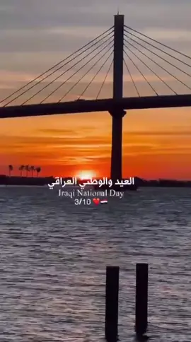 كل عام والعراق 🇮🇶 بأرضه 🇮🇶وشعبه 🇮🇶 بخير وامان ❤️#اليوم_الوطني_العراقي🇮🇶 #سامر_الكرم #الشعب_الصيني_ماله_حل😂😂 #fyppppppppppppppppppppppp 