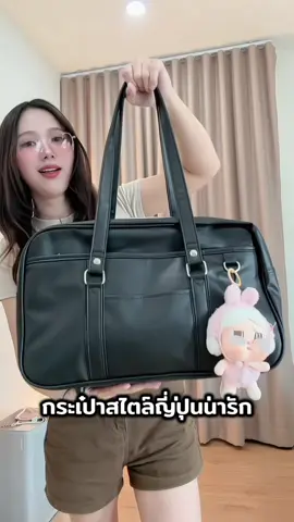 กระเป๋าใบใหญ่บึ้มราคาดีมาก ได้มาไม่เกิน300 ใบแดง #ป้ายยาแฟชั่น #กระเป๋าสะพายข้าง #กระเป๋าใบใหญ่ #กระเป๋าหนังpu #กระเป๋าแฟชั่น 