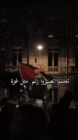 تعلموا تصيروا زلم متل غزة 💚🇵🇸 #فلسطين #غزة #foryou #tiktok #gaza  . . . ... .. ..