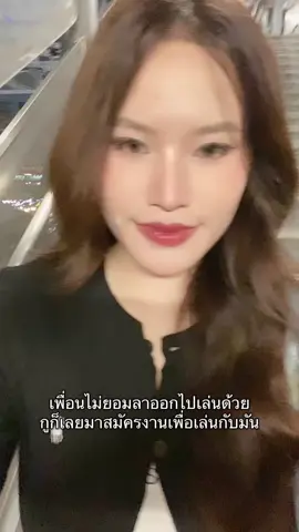 เอาเหอะ #เพื่อน #bkk 